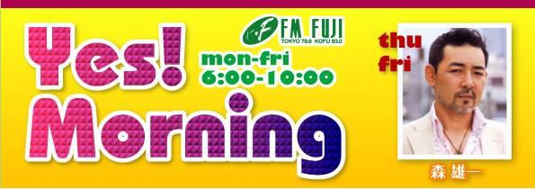 FM FUJI『Yes Morning』